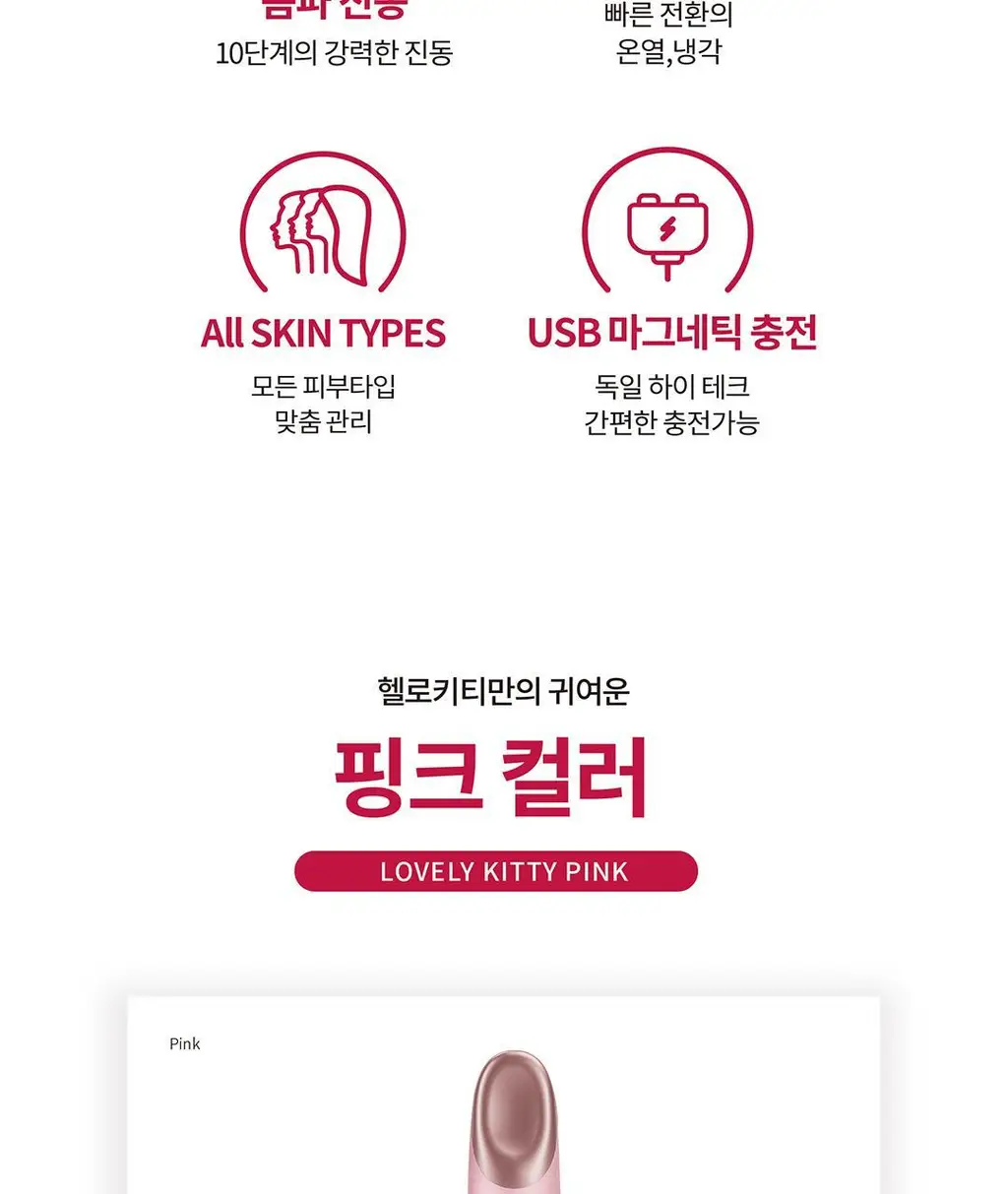 [온열+냉각 모드/붓기제거] 게스케 산리오 헬로키티 웜&쿨 아이 에너자이저 6 in 1 (+키티 수동 브러시 증정) 상세페이지 9